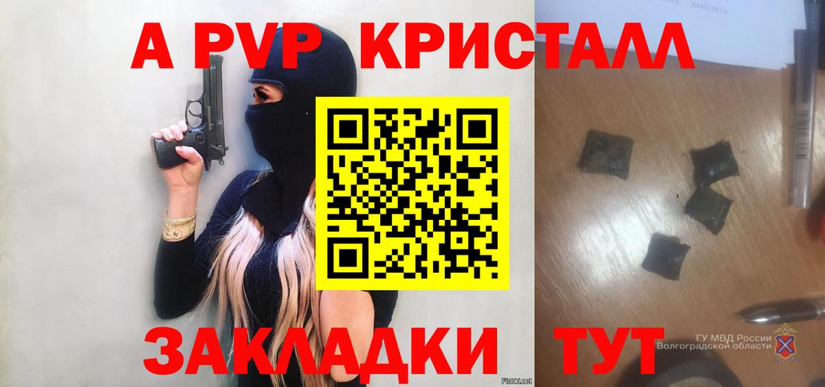 A-PVP крисы CK Кондопога