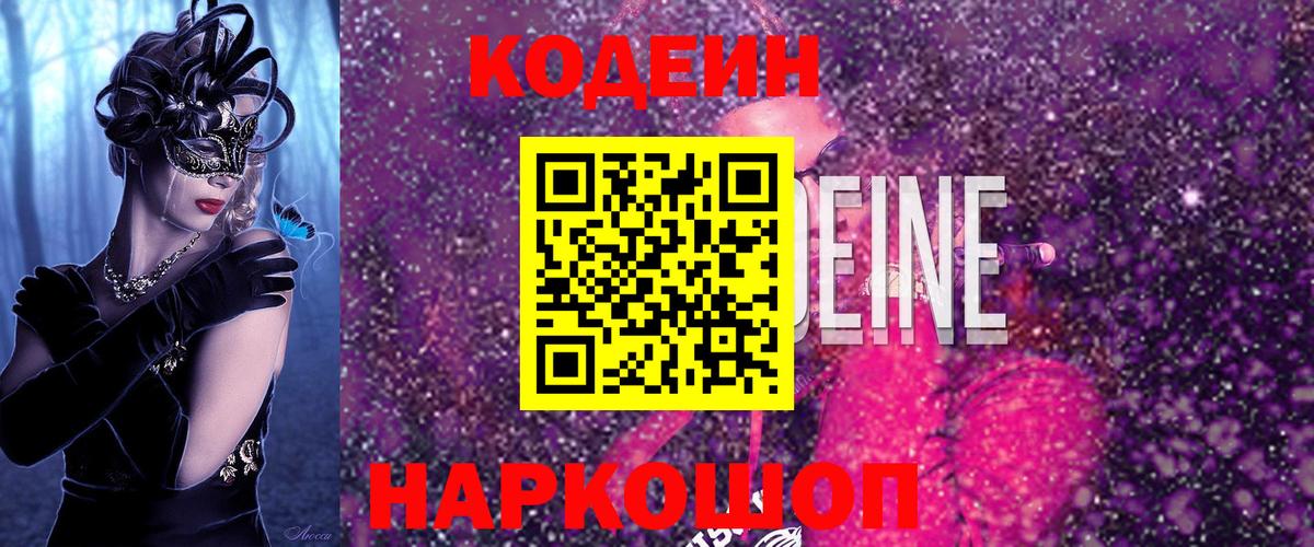 Кодеиновый сироп Lean напиток Lean (лин)  Codein напиток Lean (лин)  Кондопога  Вход с VPN 